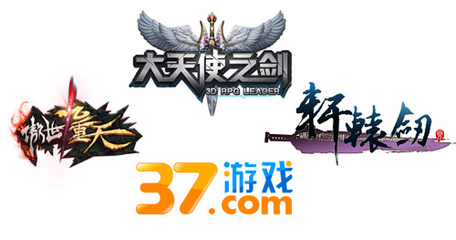 37游戲公布《大天使之劍》，欲打造頁游“奇跡”新標桿